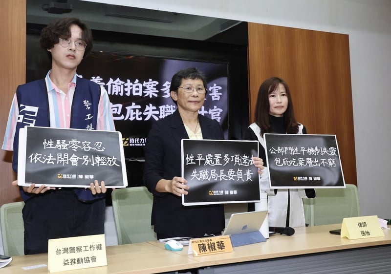 時代力量立委陳椒華(中)4日在立法院舉行「嘉警偷拍案多人受害,局長包庇失職還升官」記者會。中央社