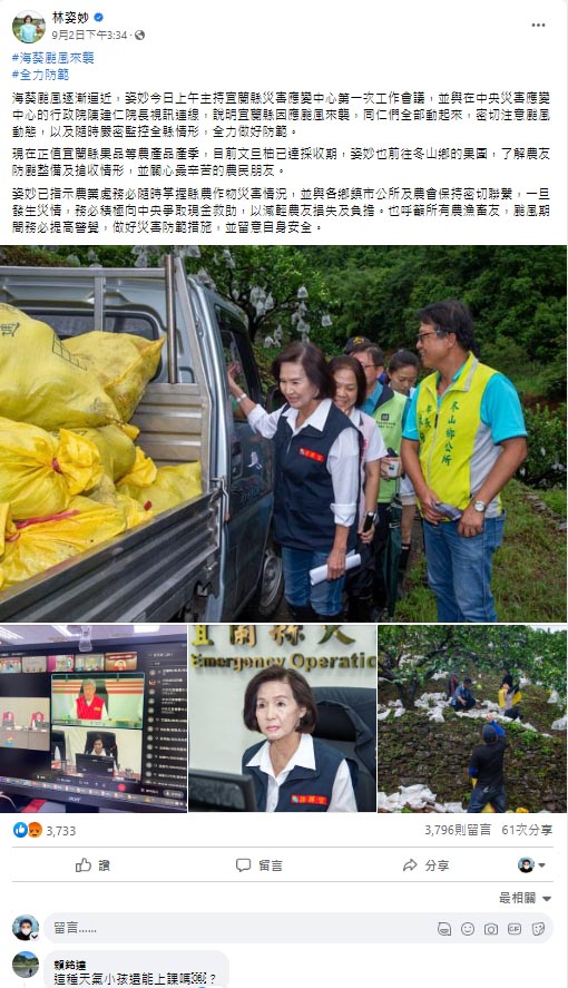 圖/林姿妙臉書