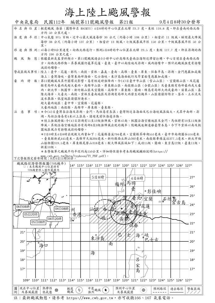 輕颱海葵滯留台南沿海打轉 氣象局發布豪雨特報 57 I10 1 | 生活 生活 記者爆料網