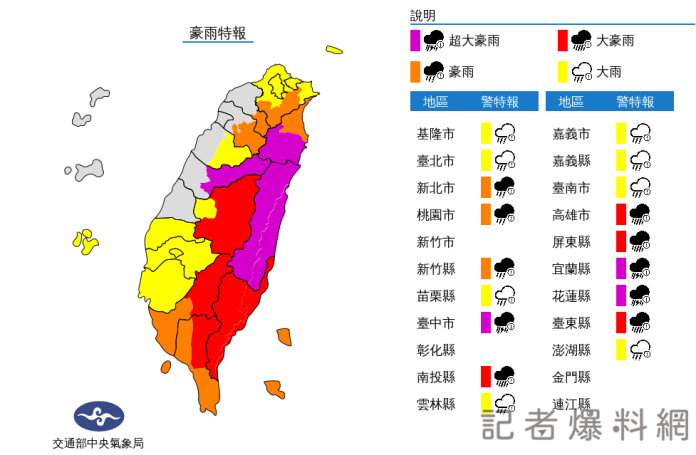 小心雨彈 氣象局發佈 10縣市豪雨等級警戒 58 W26 C | 生活 生活 記者爆料網