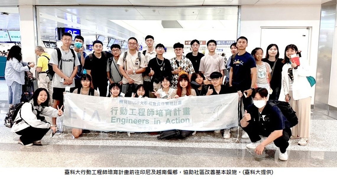 臺科大無國界工程師前往印尼、越南及宜蘭原民部落 改善偏鄉設施 推動永續發展
