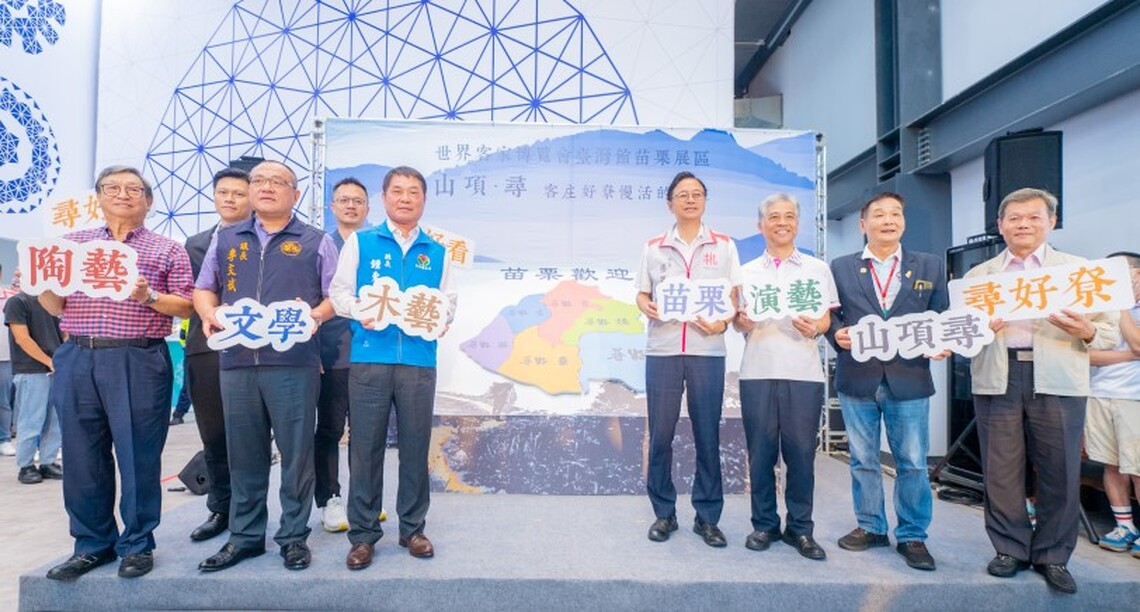 苗栗縣長率團參訪世客博 張善政邀國人一覽苗栗展區《山項・尋》的客家特色