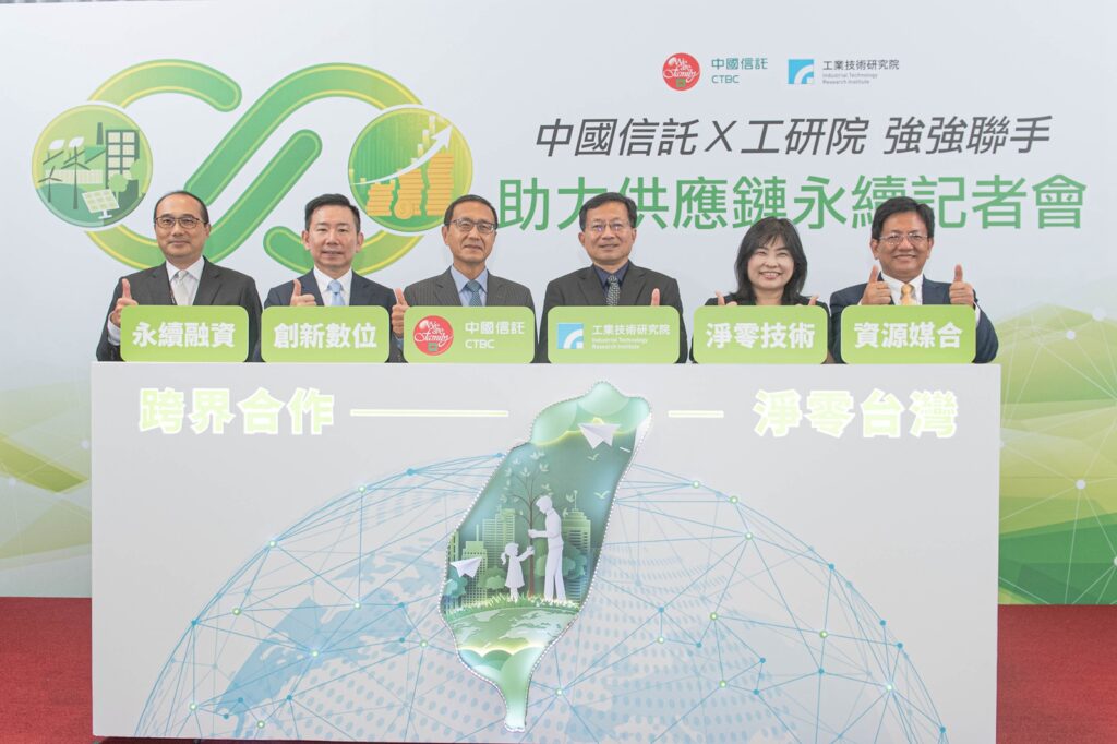 工研院、中信金控宣布結合雙方優勢推動淨零排放合作計畫,透過溫室氣體盤查、企業訪視診斷、淨零技術媒合、永續金融導入及碳權抵換交易等五大策略