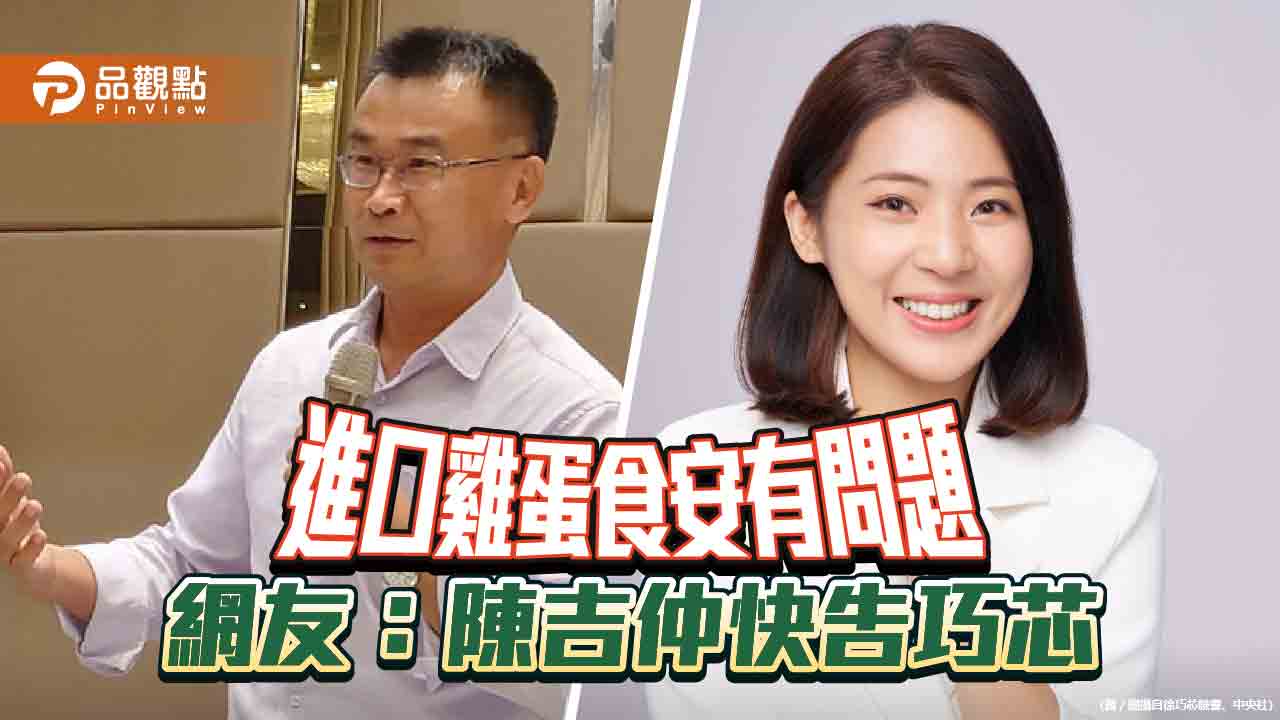 陳吉仲喊告,徐巧芯嗆:笑你不敢