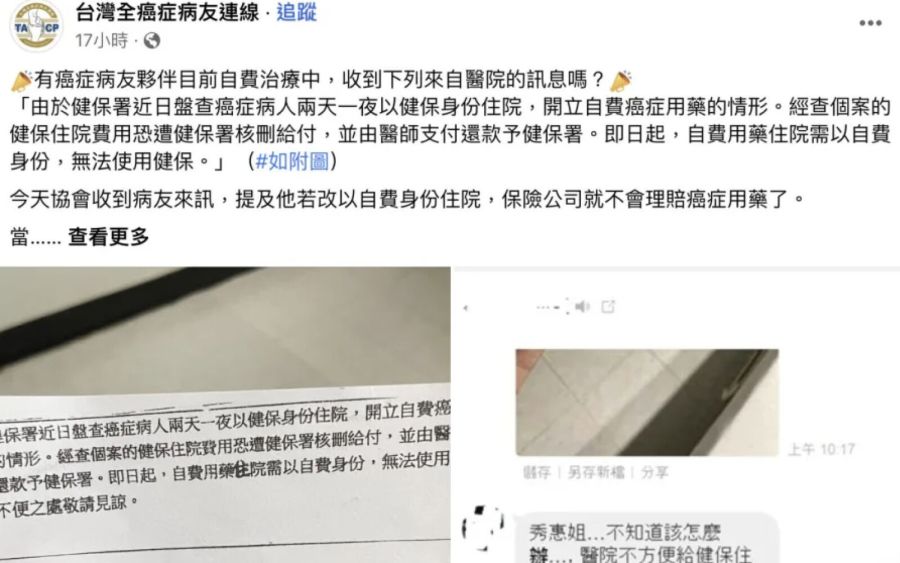 癌症險「保終生」變不住院不理賠 病友團體要金管會出面：保單落後15年！ 211