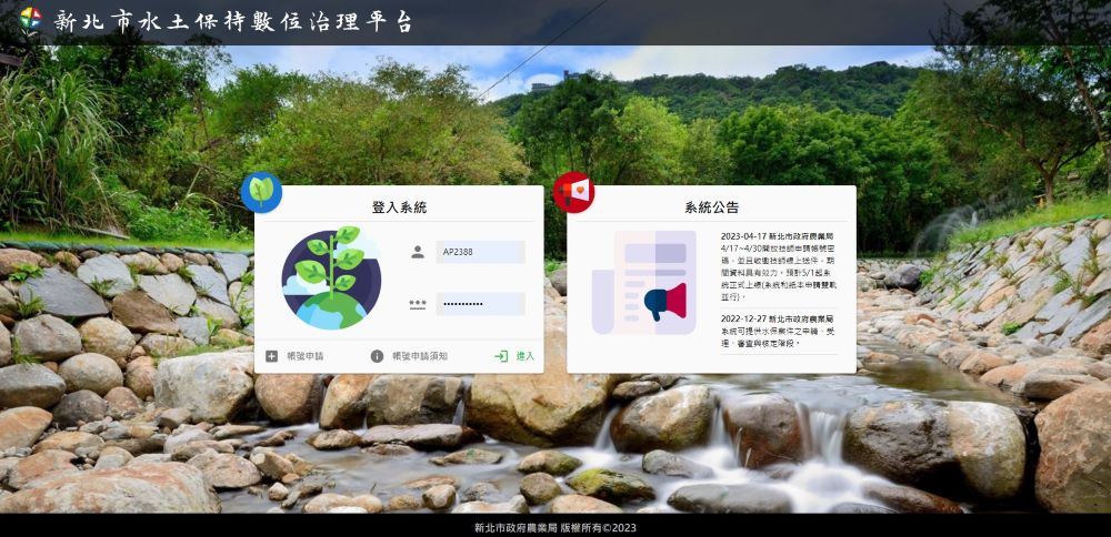 《圖說》「新北市水土保持數位治理平台」可線上申請水土保持計畫審查。〈農業局提供〉
