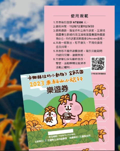 「卡娜赫拉的小動物」萌力出擊 揪遊客暢玩赤科山金針花季 