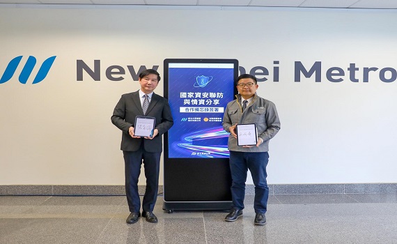 新北捷與調查局簽署合作備忘錄 建立資安聯防機制