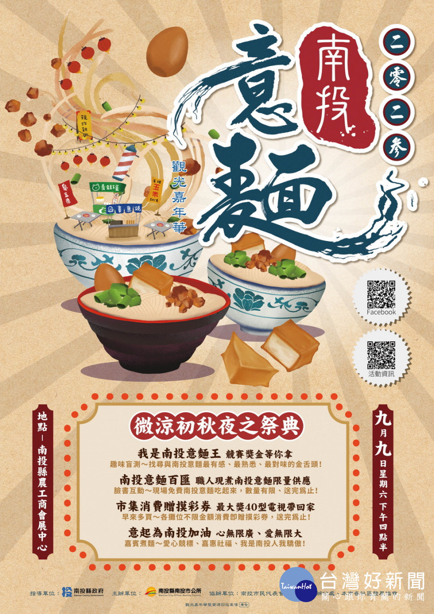 意麵節活動多多歡迎大家來吃意麵。(市公所提供)