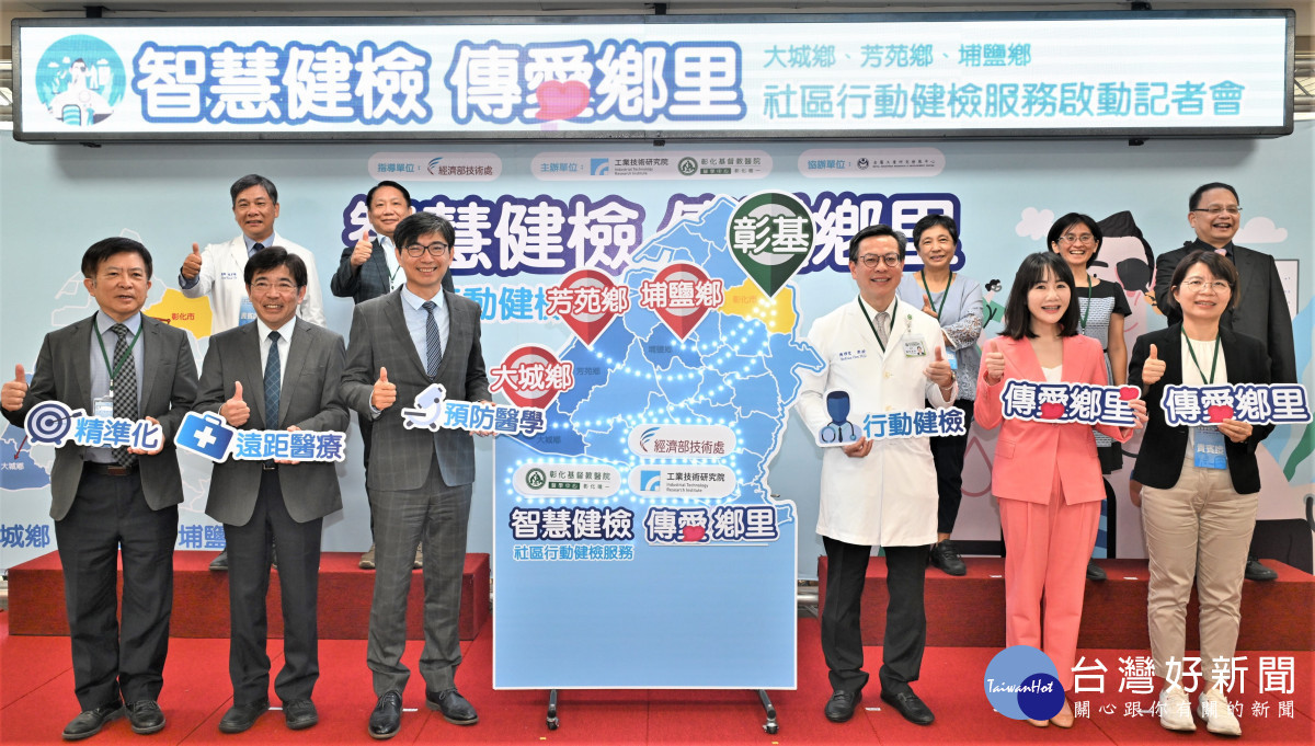 彰基與工研院合作，於經濟部技術處補助下，啟動「智慧健檢．傳愛鄉里」行動健檢。圖／記者鄧富珍攝