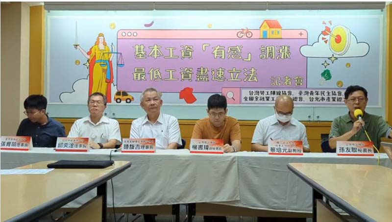 台灣勞工陣線等多個團體開記者會,要求基本工資調整「應更有感」。圖/翻攝自台灣勞工陣線協會臉書