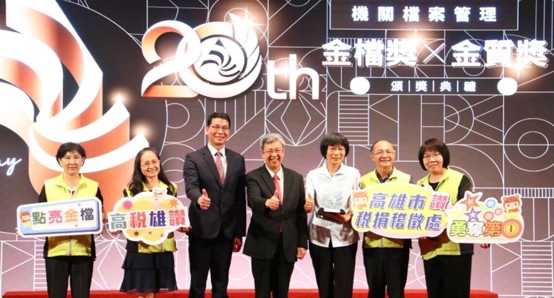高雄市稅捐稽徵處代表市府 榮獲「第20屆機關檔案管理金檔獎」殊榮