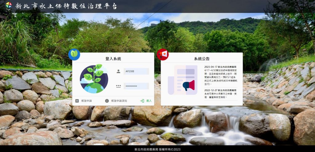 新北市政府農業局目前已開放「新北市水土保持數位治理平台」,民眾可線上申請水土保持計畫審查。(圖/新北市政府提供)