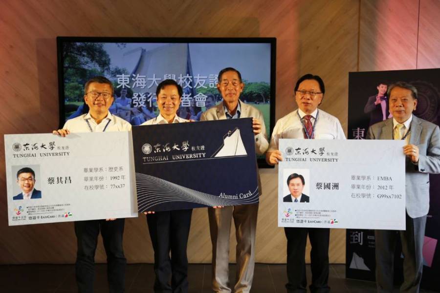 東大官版校友證引全球校友回歸 蔡其昌、蔡國洲也在列 202 東大官版校友證引全球校友回歸 蔡其昌、蔡國洲也在列 201