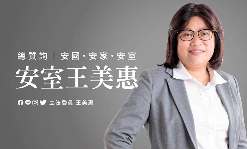 針對議會黨團的公開信王美惠盼化解誤會迎接挑戰。(翻拍網路)