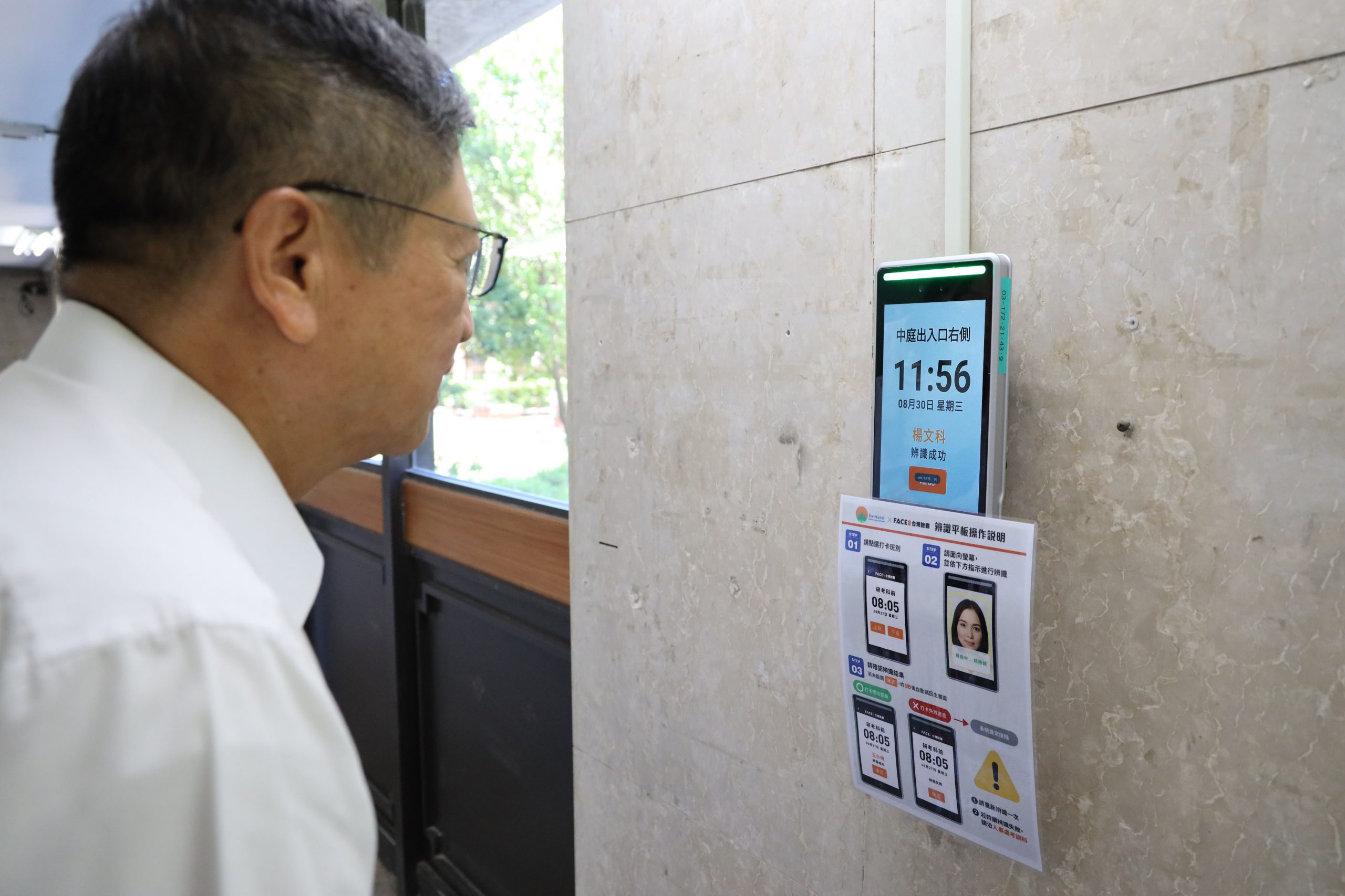 竹縣智慧治理新舉措　上班打卡「刷臉」1秒搞定