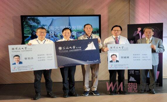 全球15萬校友回歸 東海大學校友證重量推出!立法院副院長蔡其昌 金可集團蔡國洲 成焦點代言人!