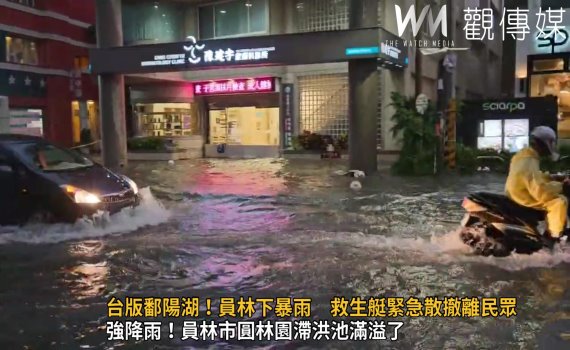 影/台版鄱陽湖!員林下暴雨幾乎全泡在水裡 救生艇緊急散撤離民眾
