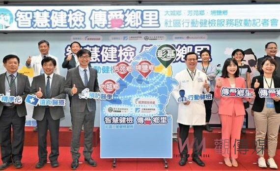經濟部攜手彰基推「社區行動健檢」 導入可攜式10項醫材與AI醫療平台