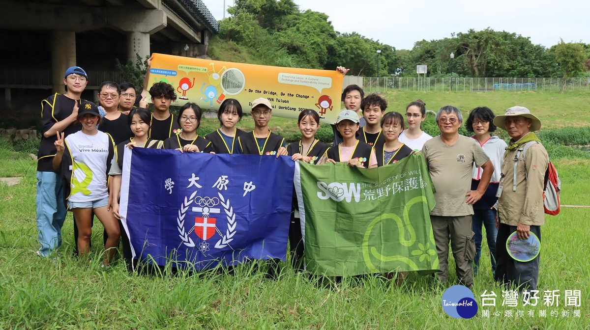 中原大學與荒野保護協會合作,進行老街溪環境保護。
