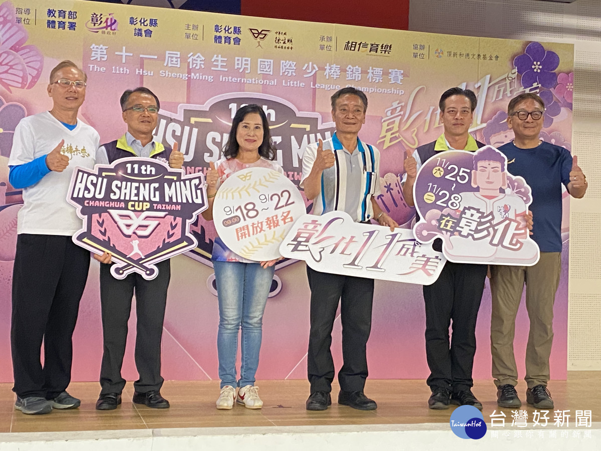 第11屆徐生明國際少棒錦標賽11月25日彰化PLAY BALL。圖/記者鄧富珍攝
