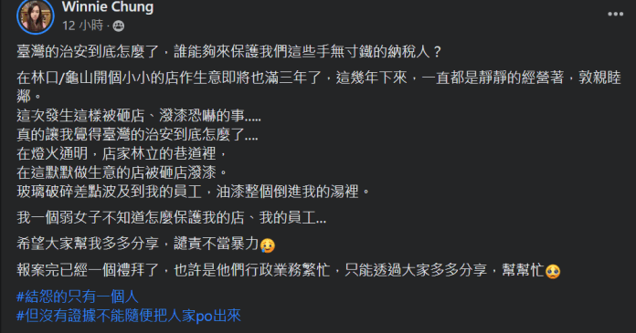 (潑漆片)桃園龜山麵店遭蒙面歹徒潑紅漆砸店 被害人PO文:台灣的治安怎麼了? 64 2023 09 06 124908 | 社會 社會 記者爆料網