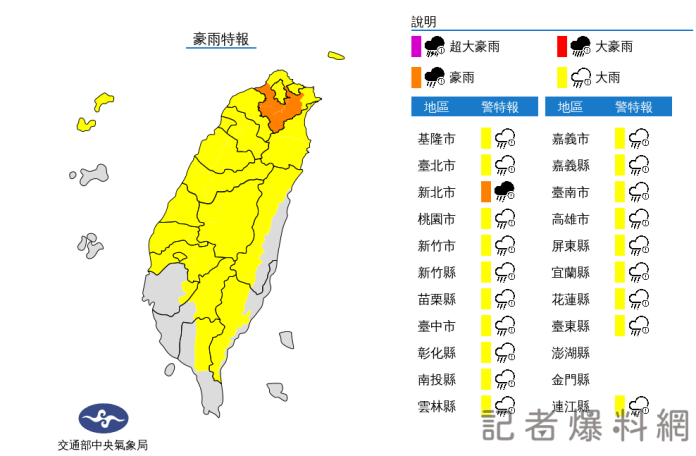北台灣提高警覺 氣象局發佈豪大雨特報 54 W26 C 2 | 生活 生活 記者爆料網