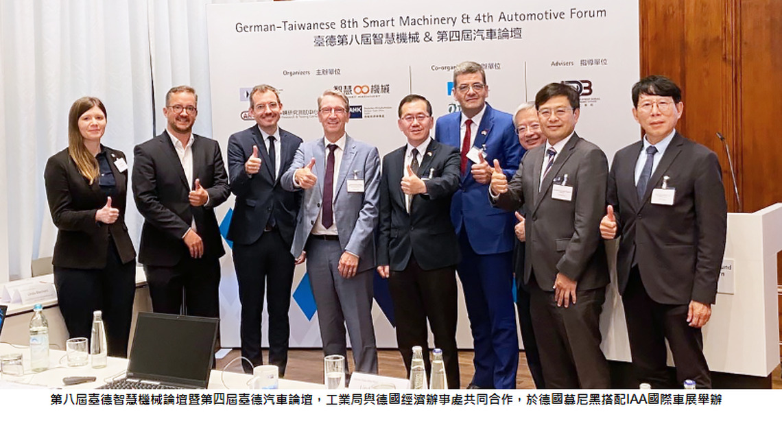 臺德攜手升級智慧機械 鏈結全球電動車供應鏈