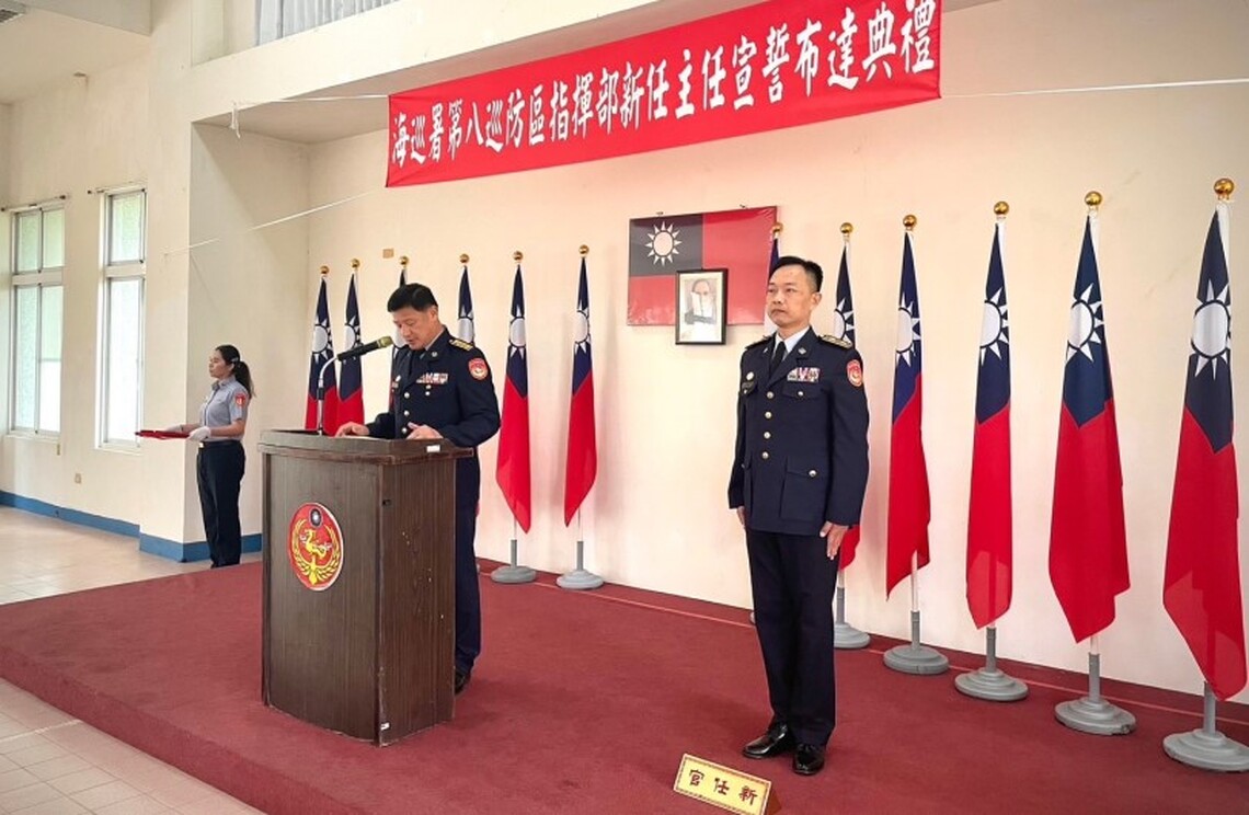 海巡署第八巡防區謝忠諭主任履新 維護岸海治安及強化勤務查緝效能