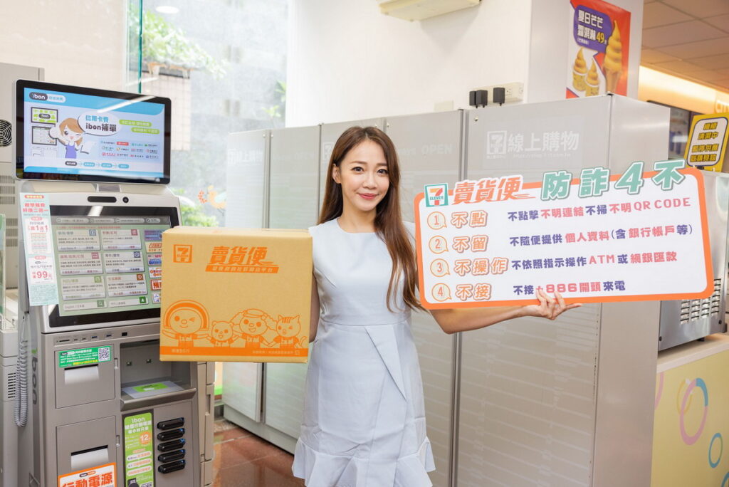 「賣貨便」提醒賣家4不口訣「不點、不留、不操作、不接」,提醒民眾提高警覺以免受騙造成財損。