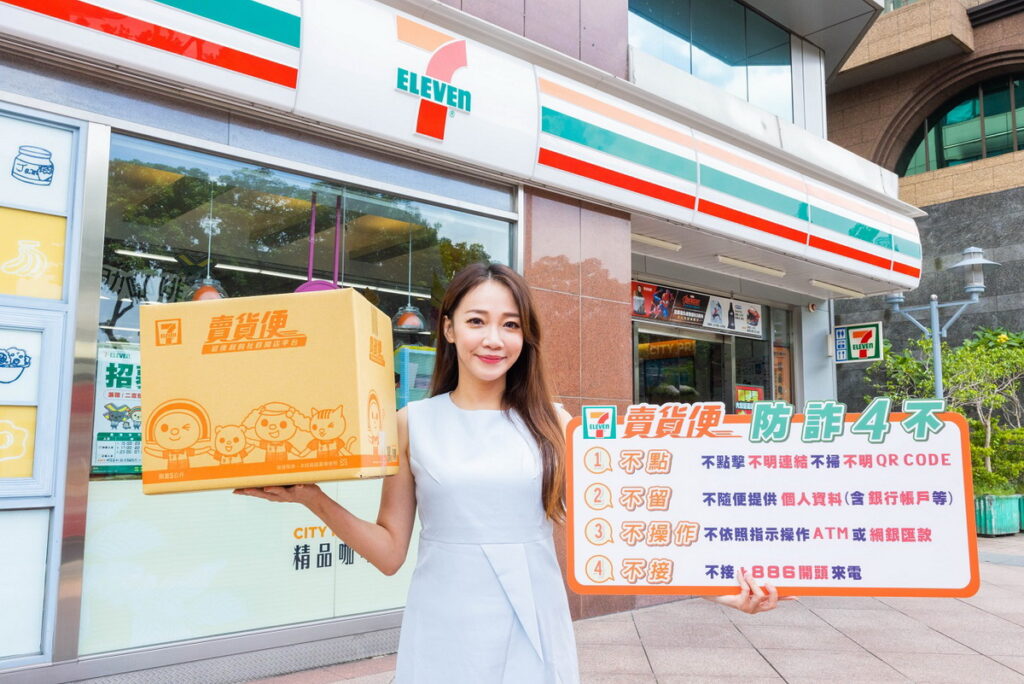 7-ELEVEN「賣貨便」提醒賣家4不口訣「不點、不留、不操作、不接」。