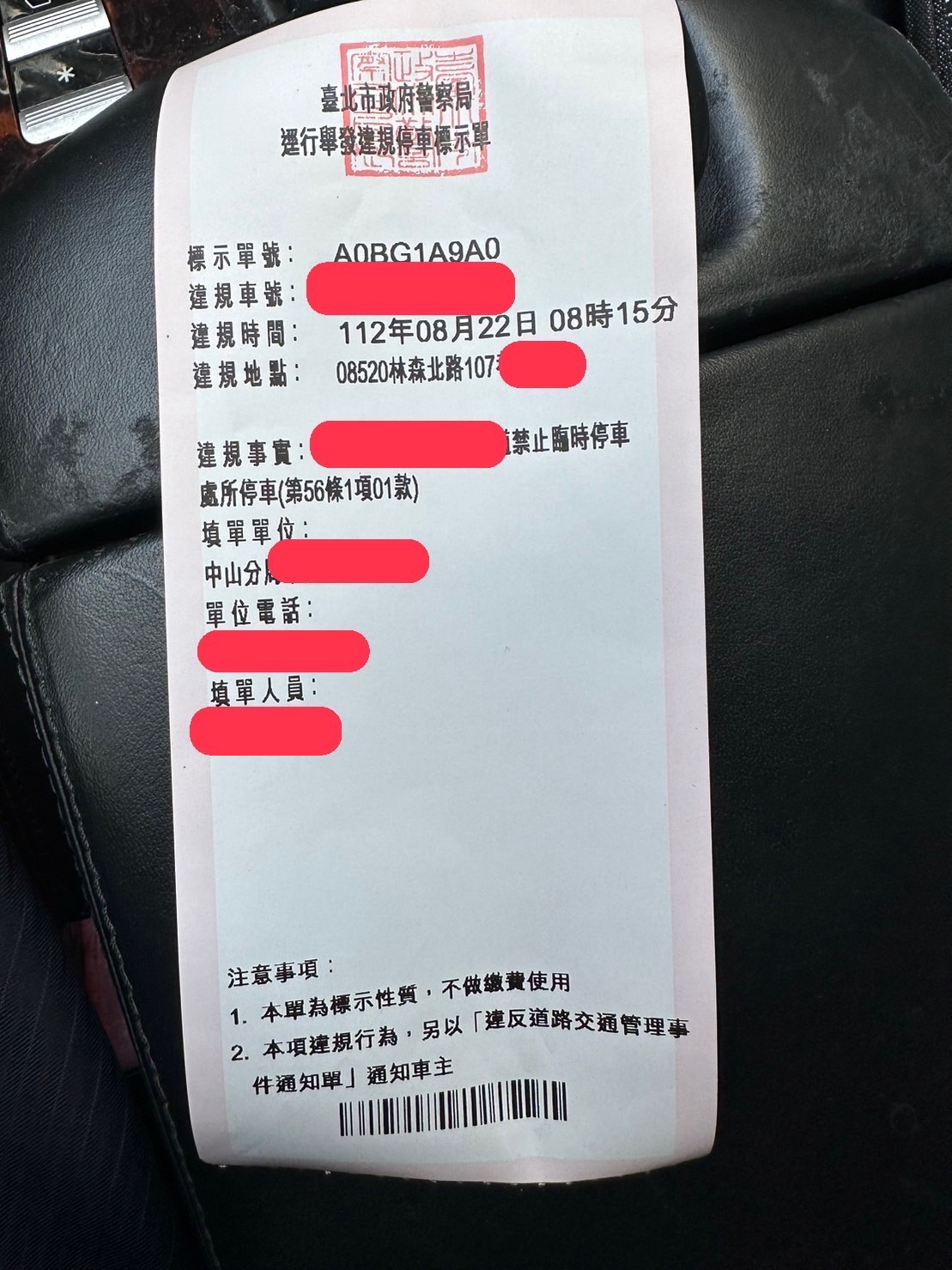 民眾黨北市中山區主任陳大業被影射是黑道,紅線違停不會被開單,他與北市黨部出示罰單打臉報導的特定媒體。(記者張欽翻攝)