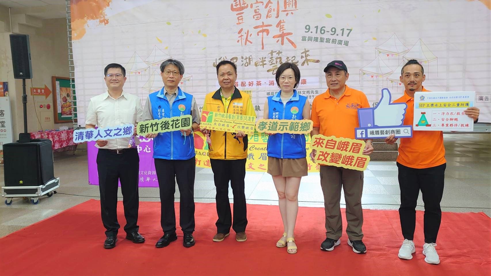 「峨眉湖畔藝起來」在地商圈辦市集 16、17日隆聖宮登場