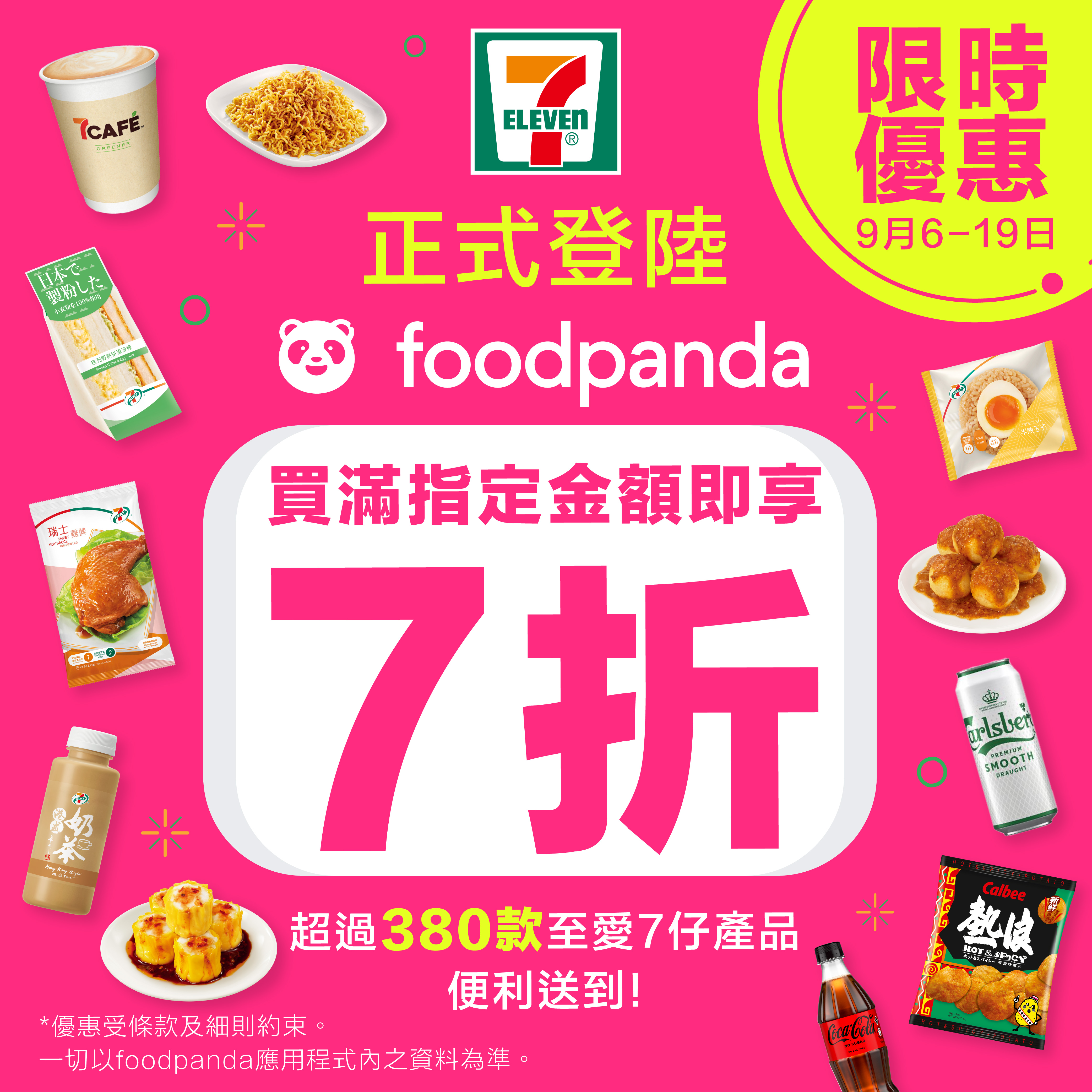 7-Eleven 正式登陸 foodpanda 外送平台   獨家7折限時優惠同步登場 即買即享