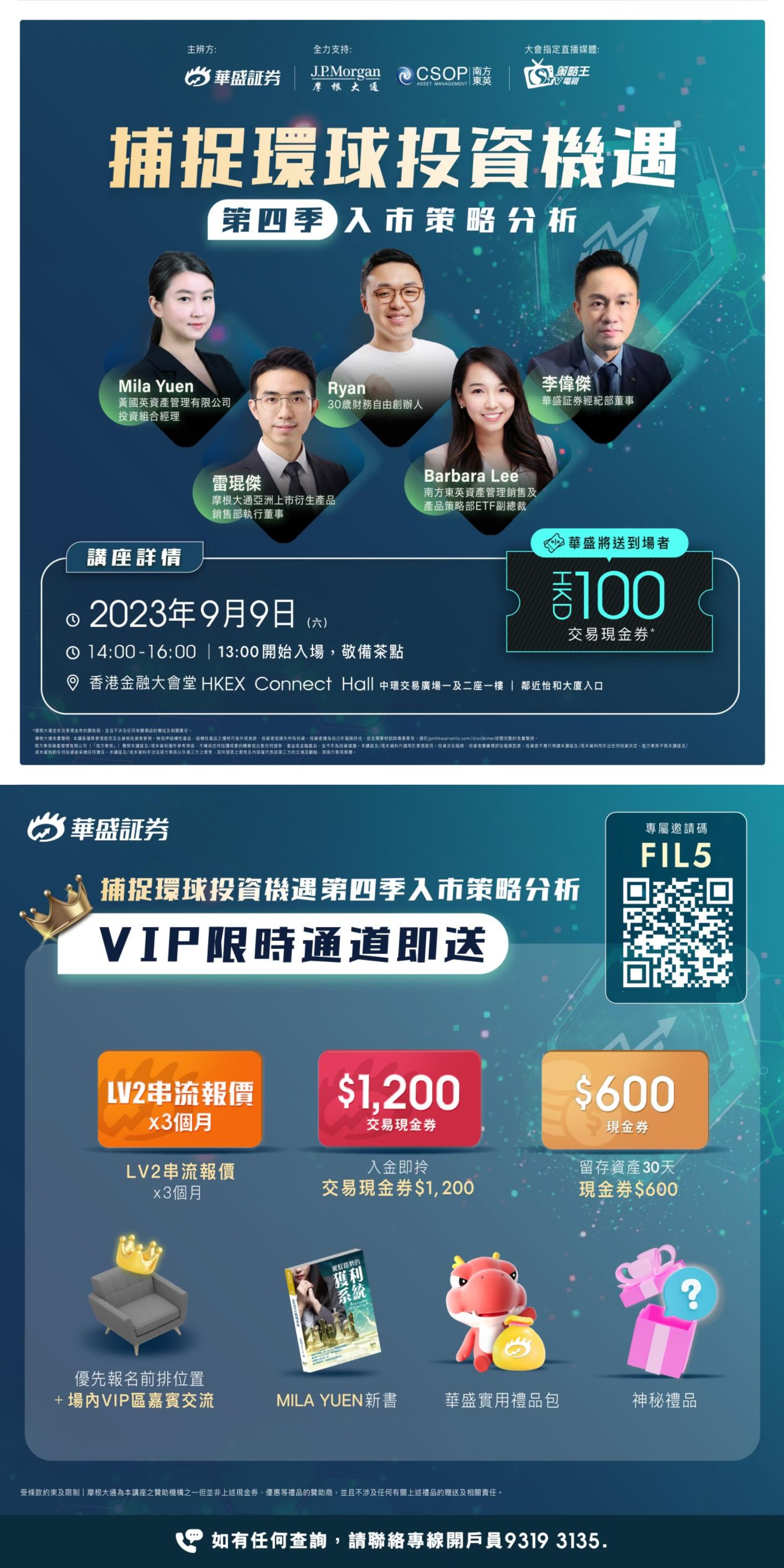 華盛証券相邀領取現金禮券及第四季度入市策略