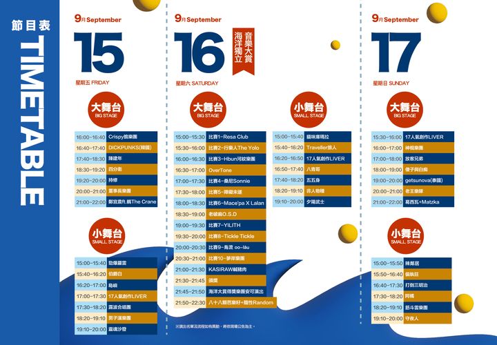 貢寮海祭9/15搖滾登場 30組歌手樂團卡司出爐