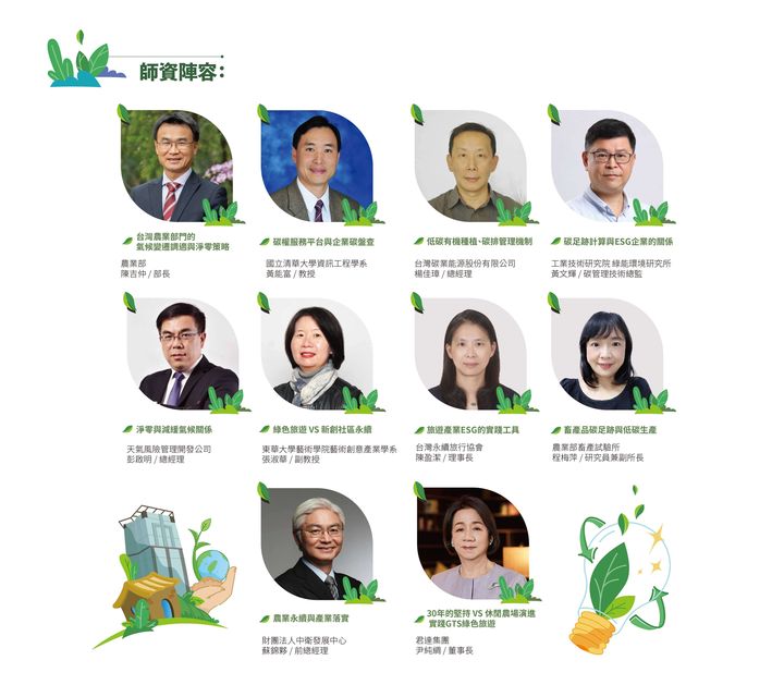 實地感受綠色旅遊魅力 農業部永續農遊論壇再登場 擴大淨零影響力