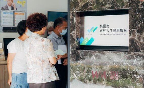 桃園推銀髮八策做長者後盾 跨局處媒合中高齡就業