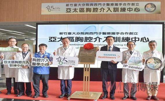 新竹臺大與西門子醫療合作 創立亞太區胸腔介入訓練中心