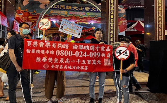 嘉檢請神賜福　前進民雄大士爺文化祭辦理反賄選宣導