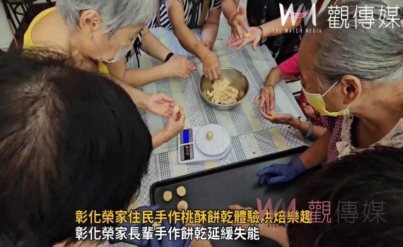 影／八卦山麓飄餅香！彰化榮家住民手作桃酥餅乾體驗烘焙樂趣