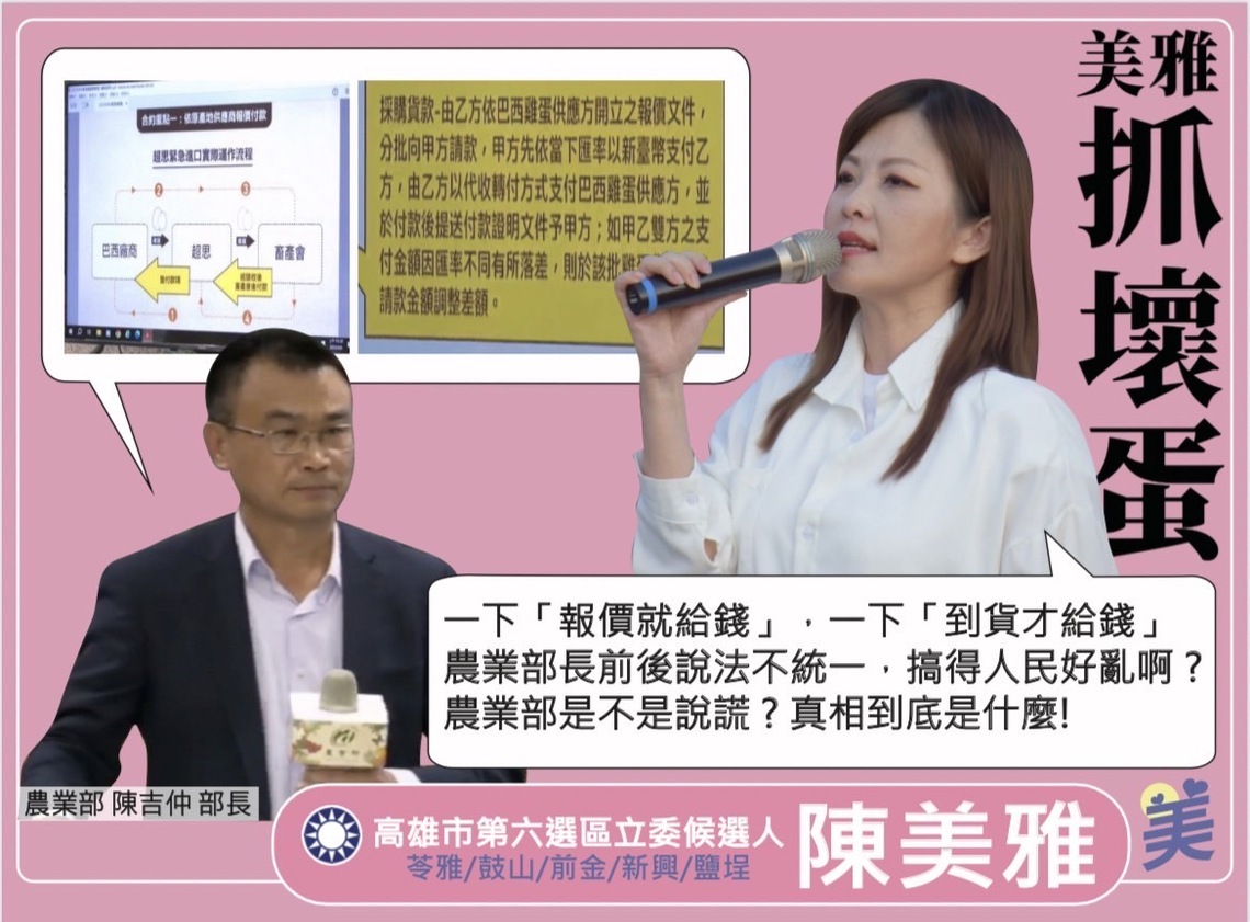 漾新聞|陳美雅質疑陳吉仲記者會說辭前後不一 「到底是沒照合約走,還是都在謊言?