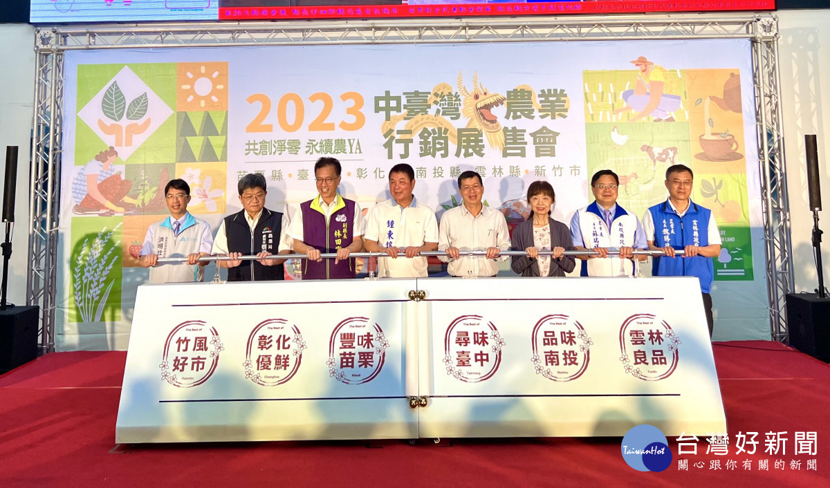 2023中臺灣農業行銷展售會9/16苗栗體育場盛大展開 ,彰化縣以「彰化優鮮」參展。圖/彰化縣政府提供