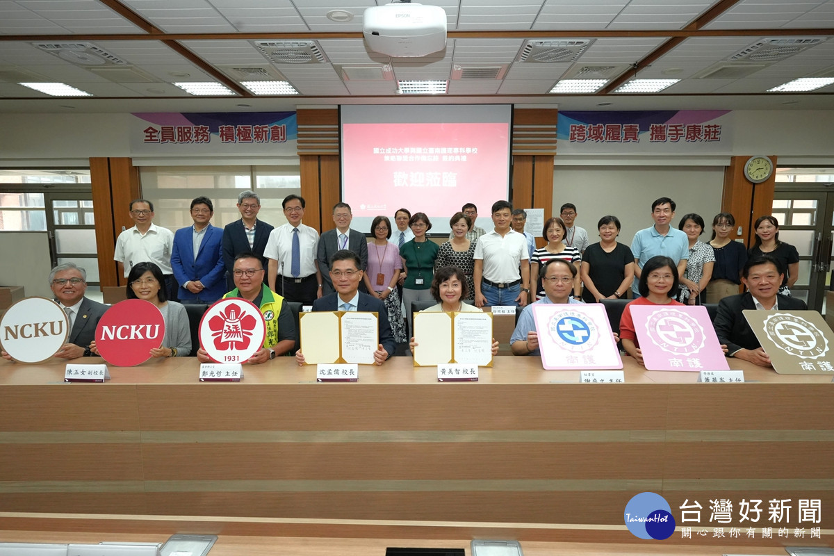 慶賀成大、南護簽署策略聯盟合作備忘錄,與會人員合照