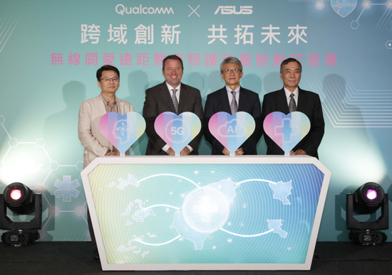 高通攜手華碩宣布擴展無線關愛計畫,助力偏鄉離島智慧醫療落地