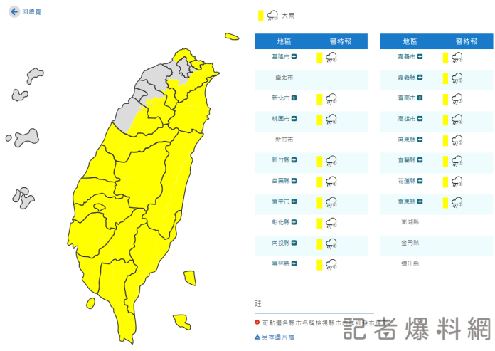 中央氣象局發布大雨特報 中南部、東部、基隆北海岸及北部山區警戒 57 大雨特報