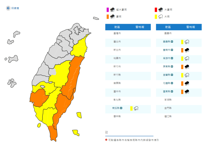 氣象局針對南部及東部發布豪雨特報 週六起陽光才會露臉 57 2023 09 07 224433 | 生活 生活 記者爆料網