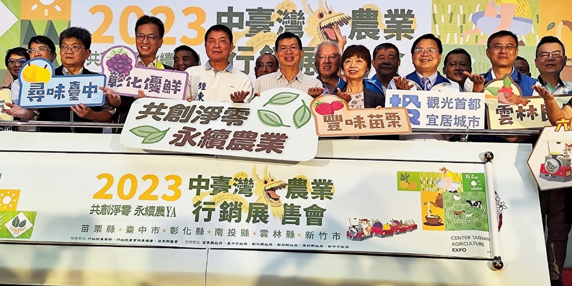 2023中臺灣農業行銷展售會16日登場 6縣市苗栗縣體育場打造農特產品盛會