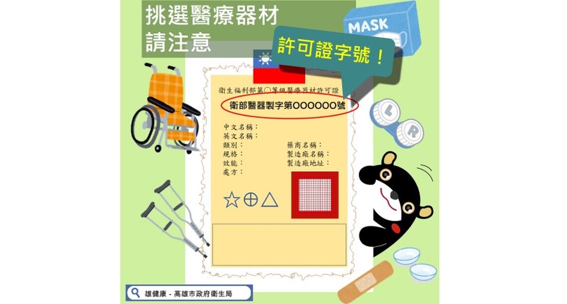 醫療器材知多少  如何挑選醫療器材