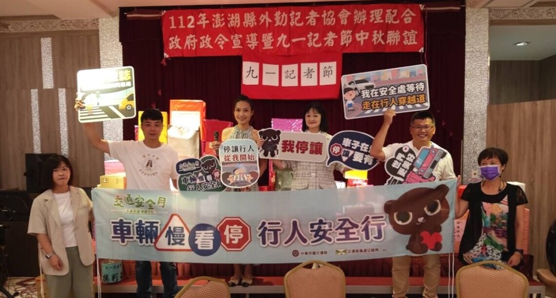 112年全國交通安全月 澎湖縣記者公、協會攜手響應「停讓就對了」